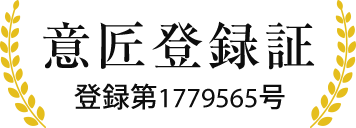 意匠登録証