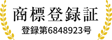 商標登録証